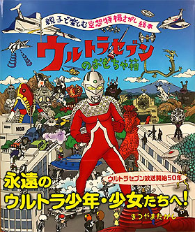 ウルトラセブンvintage 編者のページ リアル展示会